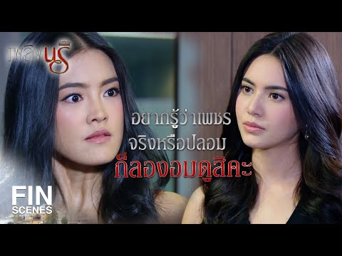 Fin Special | แค่หนังสือตกใส่หัว คงไม่ถึงตายหรอกมั้งคะ | เพลิงนรี EP.2 | Ch3Thailand