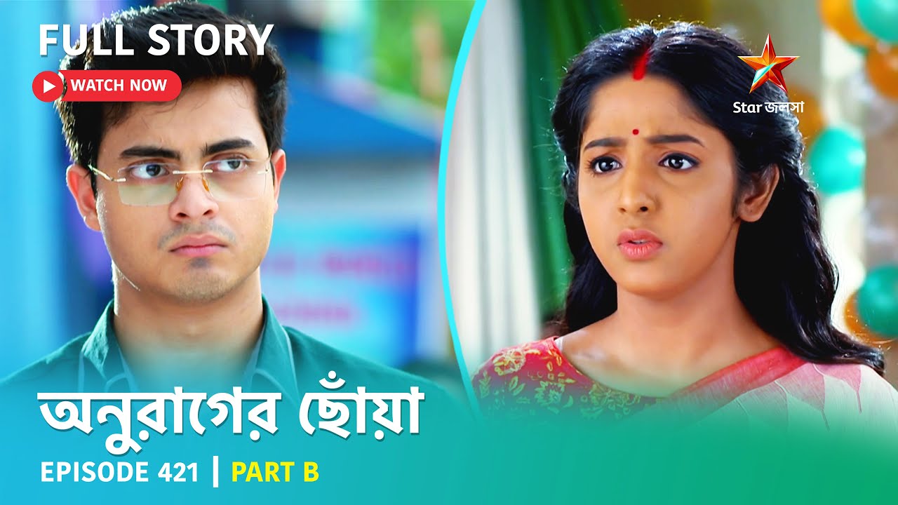 Anurager Chhowa Episode 421 Part B 🌟