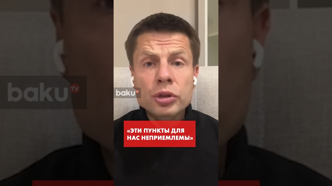 Гончаренко о мирном плане Трампа по Украине 🇺🇸