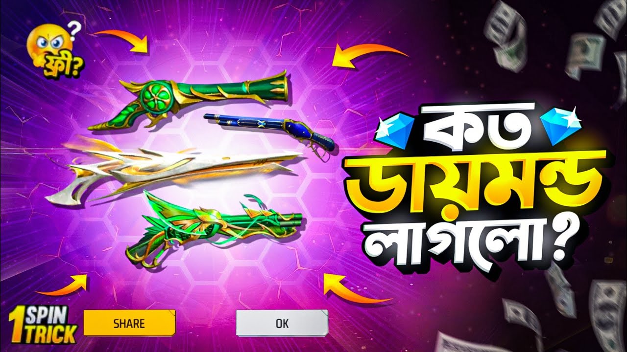 M1887 Ring Event Unlock in Free Fire 🎯