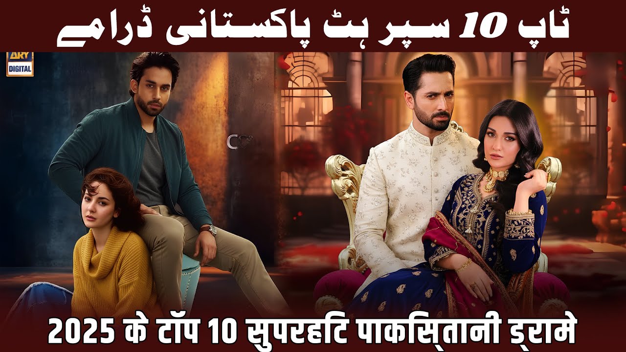 Top 10 Pakistani Dramas of 2025 ๐ฌ