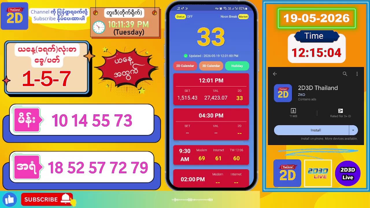 (19-05-2026) (မနက်ပိုင်း) 2D Live တိုက်ရိုက် #2dlive #2dmyanmar #2d #2dliveresults #2d3d #3d