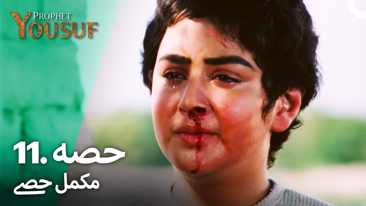 حضرت یوسف کی کہانی - قسط 11 | اردو ڈبڈ | Prophet Yousuf Episode 11