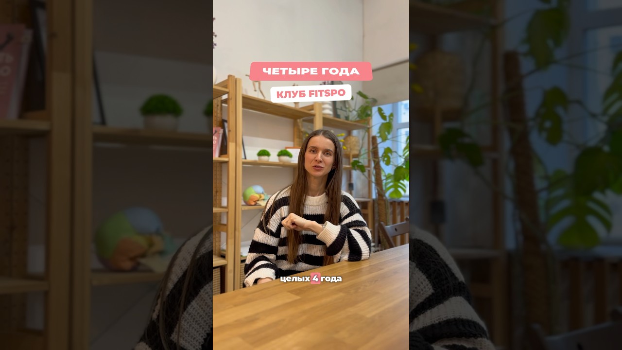 FitSpo клубу — 4 года! 🎉 Скидки на тренировки