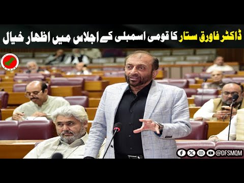 MQM Pakistan MNA Dr.Farooq Sattar Speech in National Assembly Islamabad Pakistan