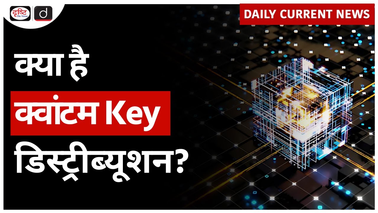 Quantum Key Distribution: Latest Insights from DRDO | Daily Current News