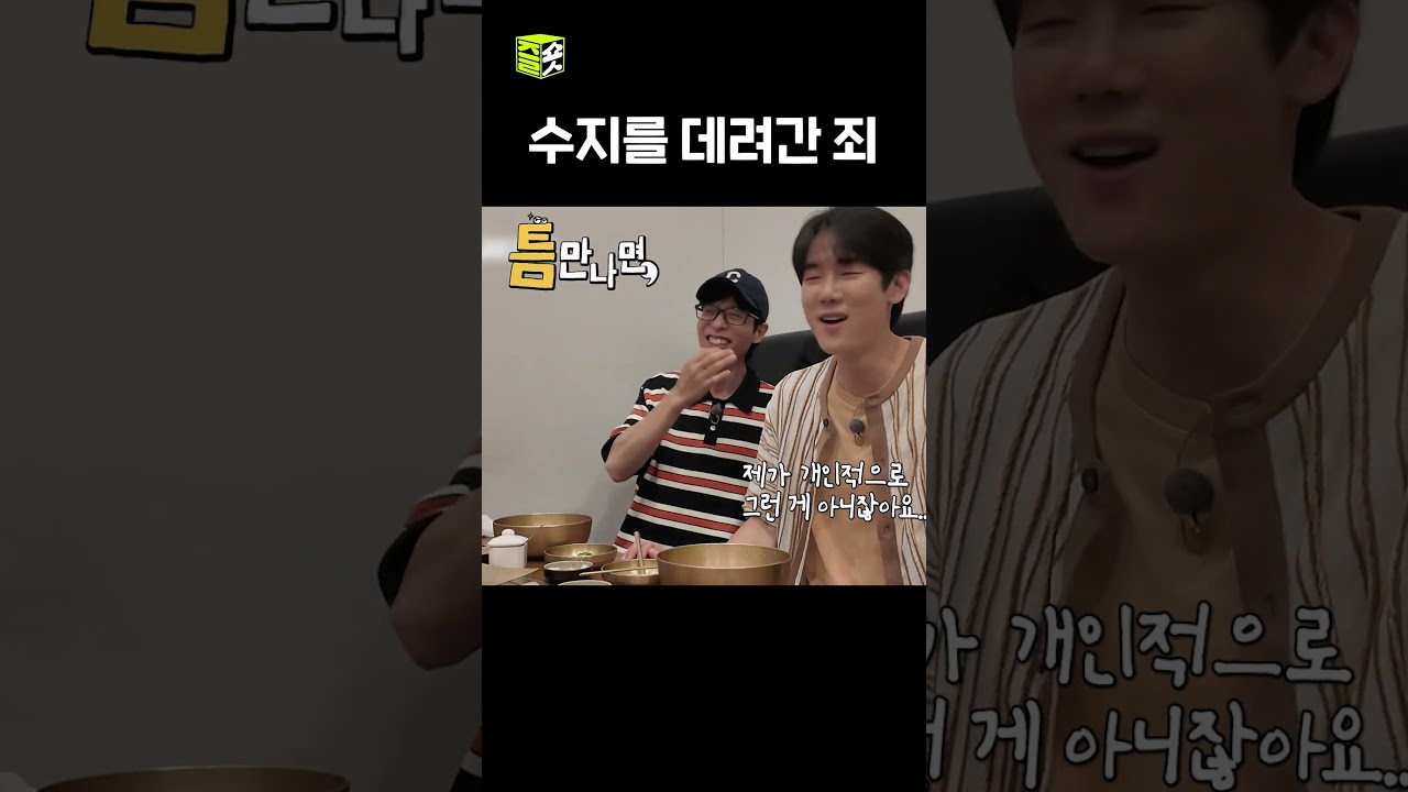 연석이, 건축학개론 빌런 된 이유 공개 🎬