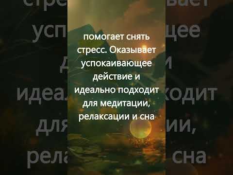 Расслабляющая музыка для снятия стресса - Успокаивающая музыка - Медитация, Релаксация, Сон, Спа