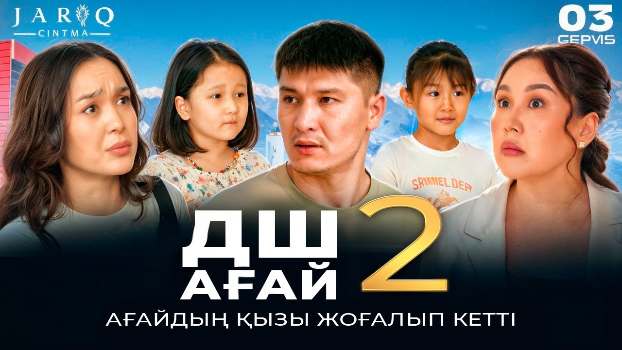ДШ АҒАЙ 2 | 3-серия: Ағайдың Қызы Жоғалып Кетті 🔍