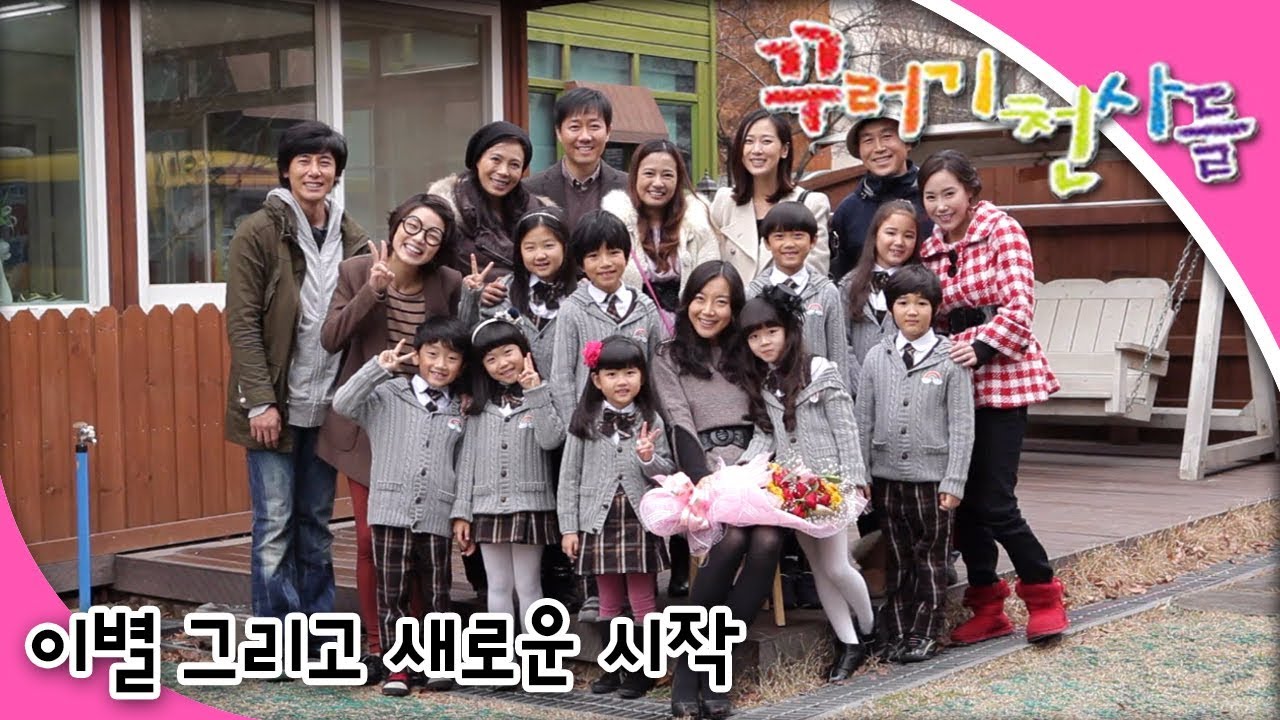 꾸러기 천사들 39화: 이별과 새로운 시작 ✨