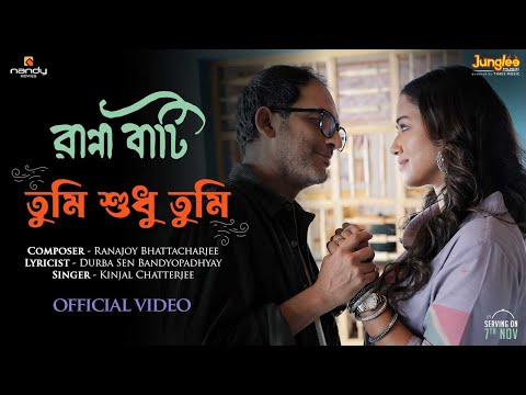 Tumi Sudhu Tumi | Ranna Baati | Ritwick | Sohini | Solanki | Kinjal C | New Bengali Movie Song 2025