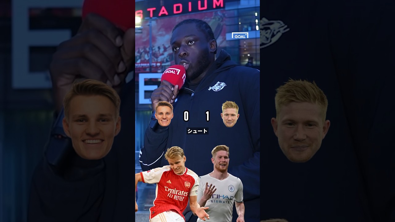 ウーデゴールとデ・ブライネの比較