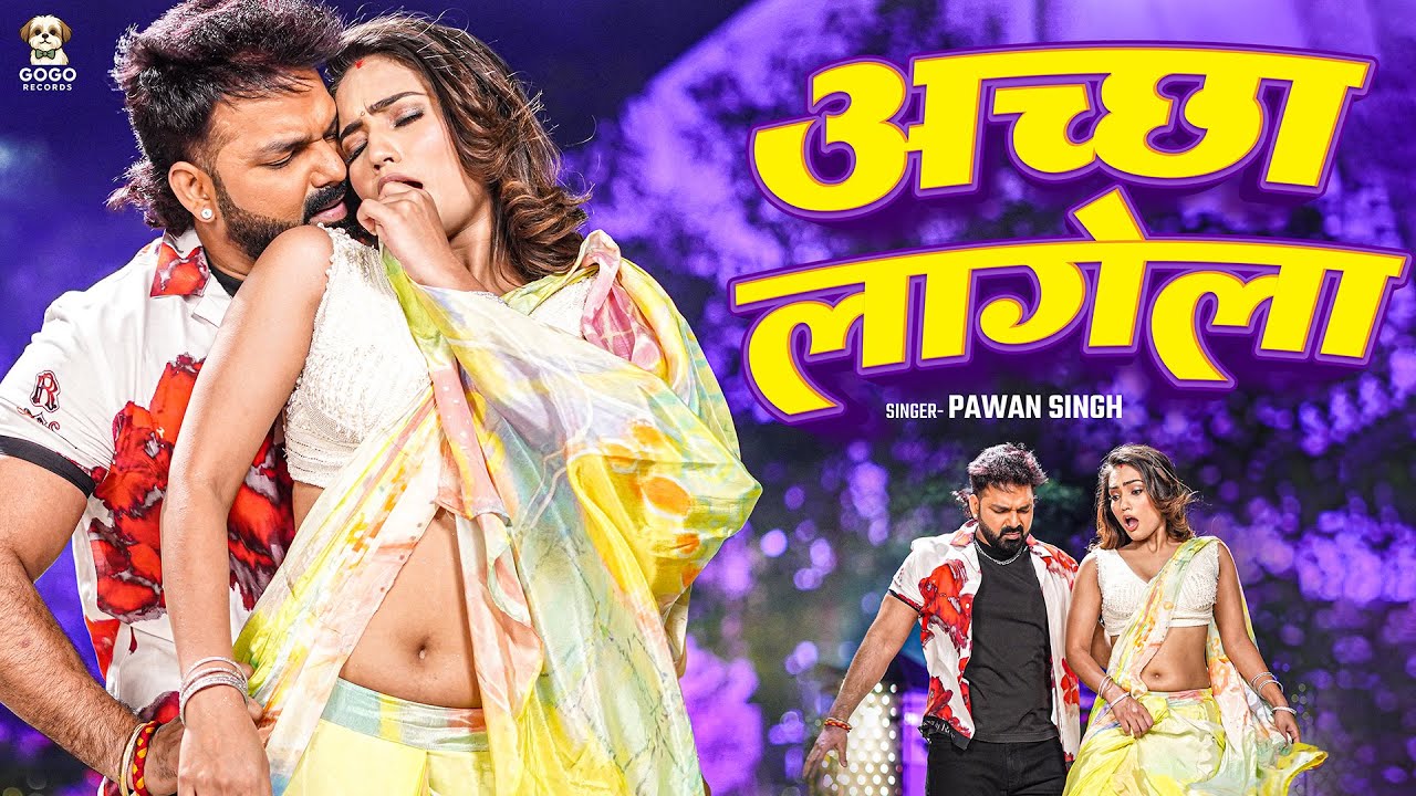 Powerstar Pawan Singh's Bhojpuri Hit 'Accha Lagela' 🎶