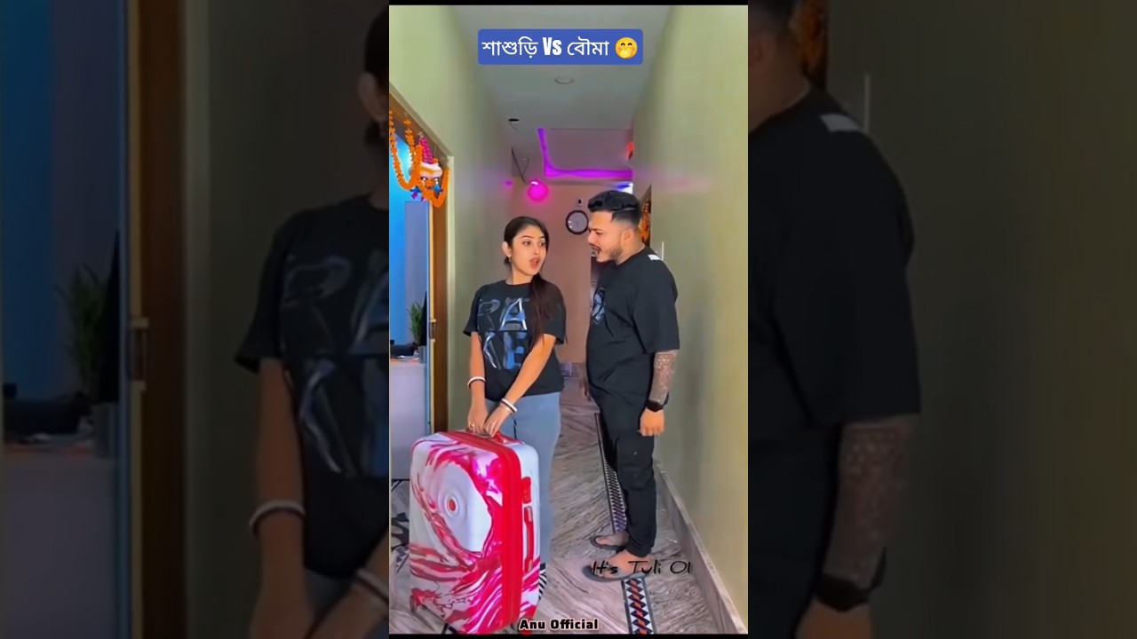 Bouma Bole Bengali Short Film 🎬