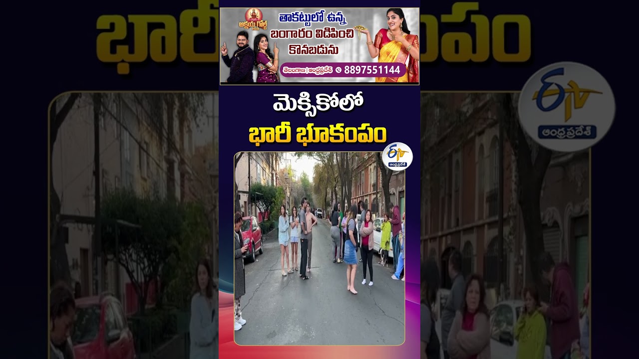 Major Earthquake Strikes Mexico 🌎