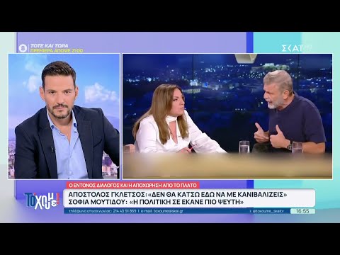 Η on air ένταση ανάμεσα στη Σοφία Μουτίδου και τον Απόστολο Γκλέτσο | Το 'Χουμε | 05/11/2025