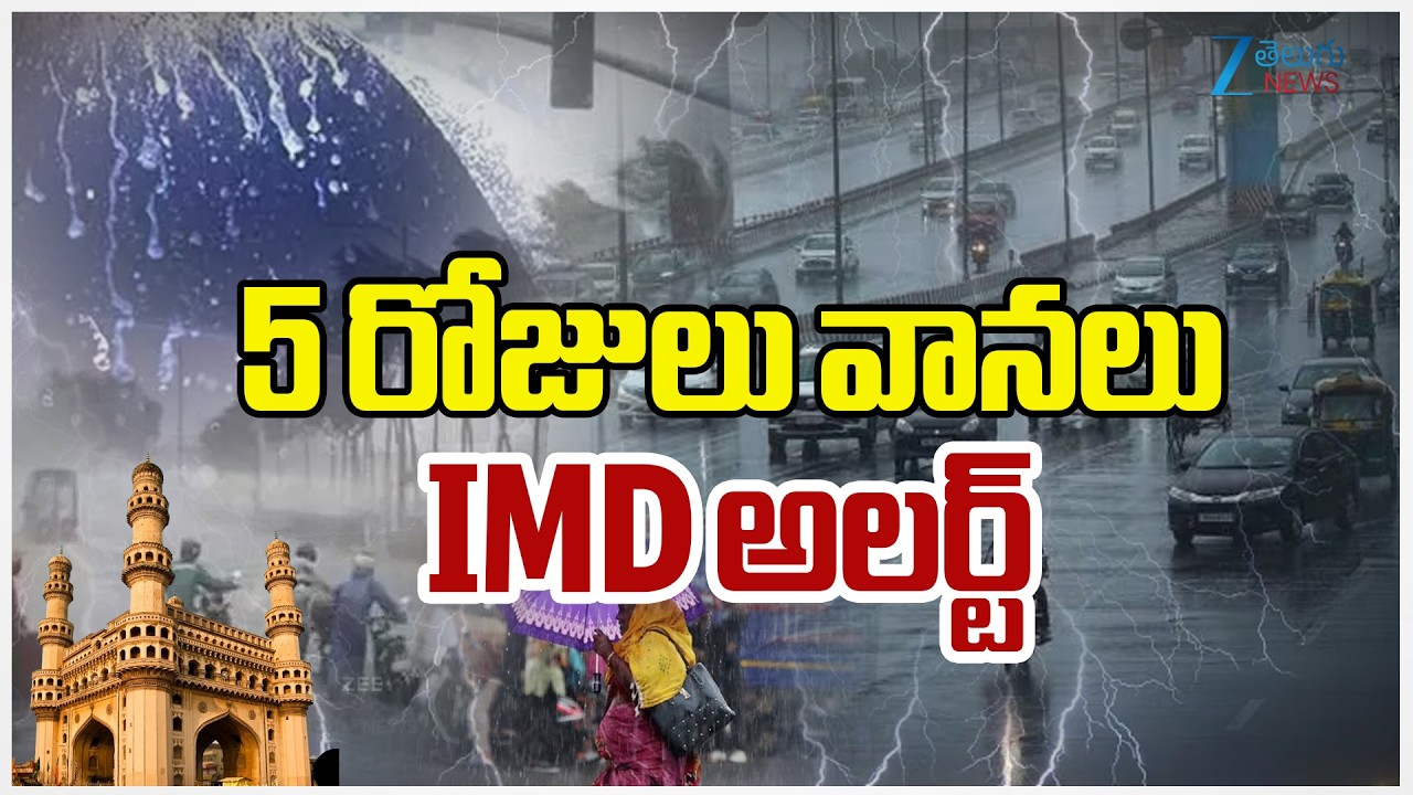 Telangana Weather Report Live Updates | Heavy Rain Alert | 5 రోజులు వానలు IMD అలర్ట్ | ZEENews