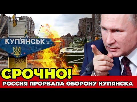 Купянск пал! Российские войска продолжают наступление
