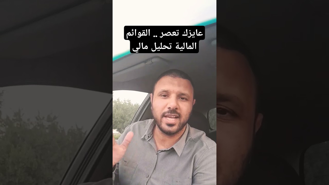 تحليل مالي شامل للقوائم المالية 📊