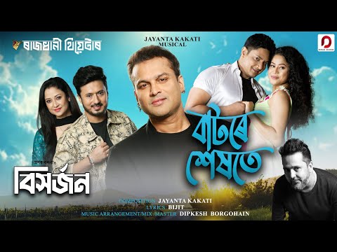 BATORE HEKHOTE - Zubeen Garg | Jayanta Kakati | Bijit | Dipkesh Borgohain