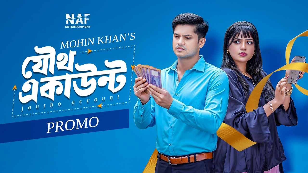 Joutho Account Bangla Natok 2026 🎬