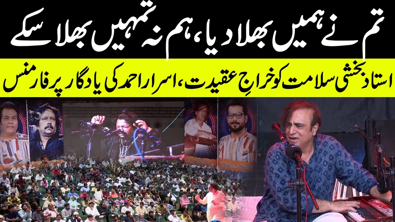 Honoring Ustad Bakshi Salamat's Musical Legacy 🎶
