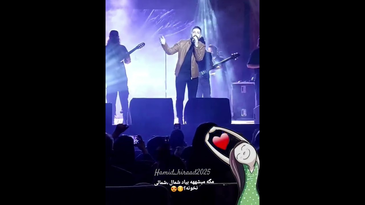 کنسرت هیجانانگیز حمید هیراد در ساری✨