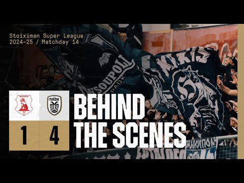 Η παρακάμερα του Πανσερραϊκός-ΠΑΟΚ - PAOK TV