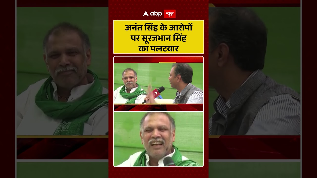 Bihar Election: Surajbhan Singh Responds to Anant Singh's Allegations