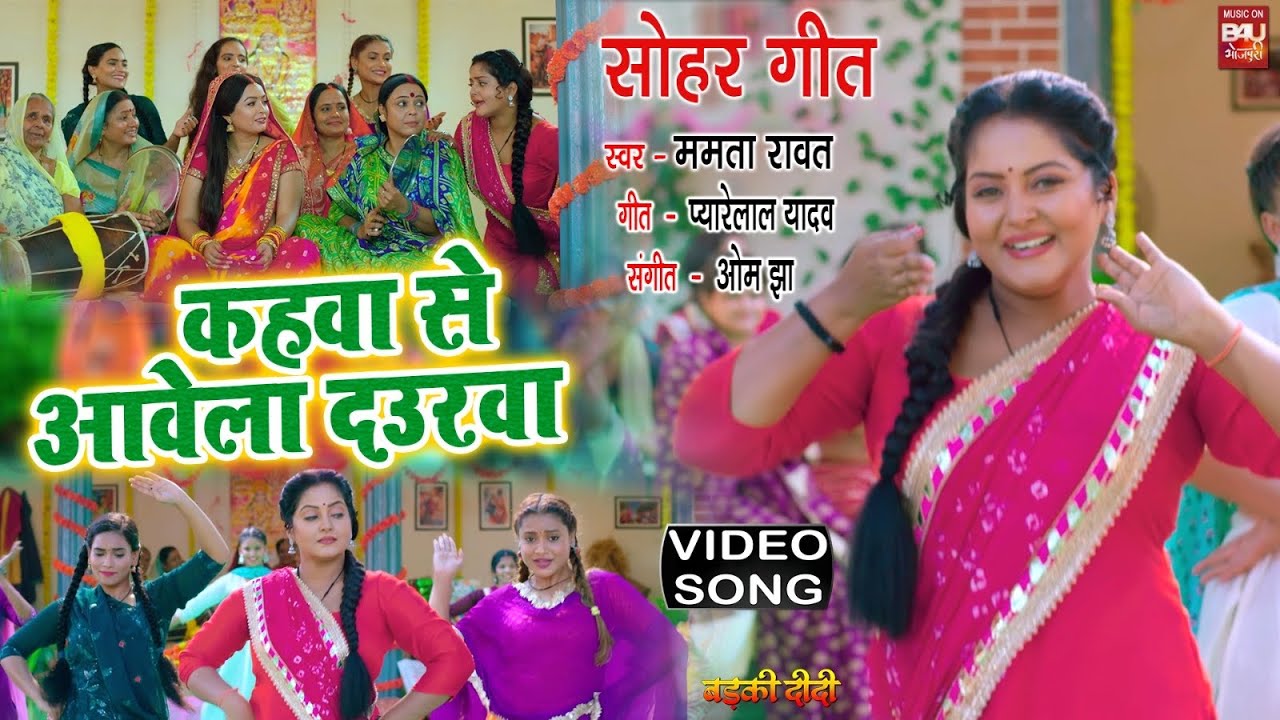 Kahwa Se Awela Daruwa | Badki Didi 2023 Bhojpuri Movie Song 🎶