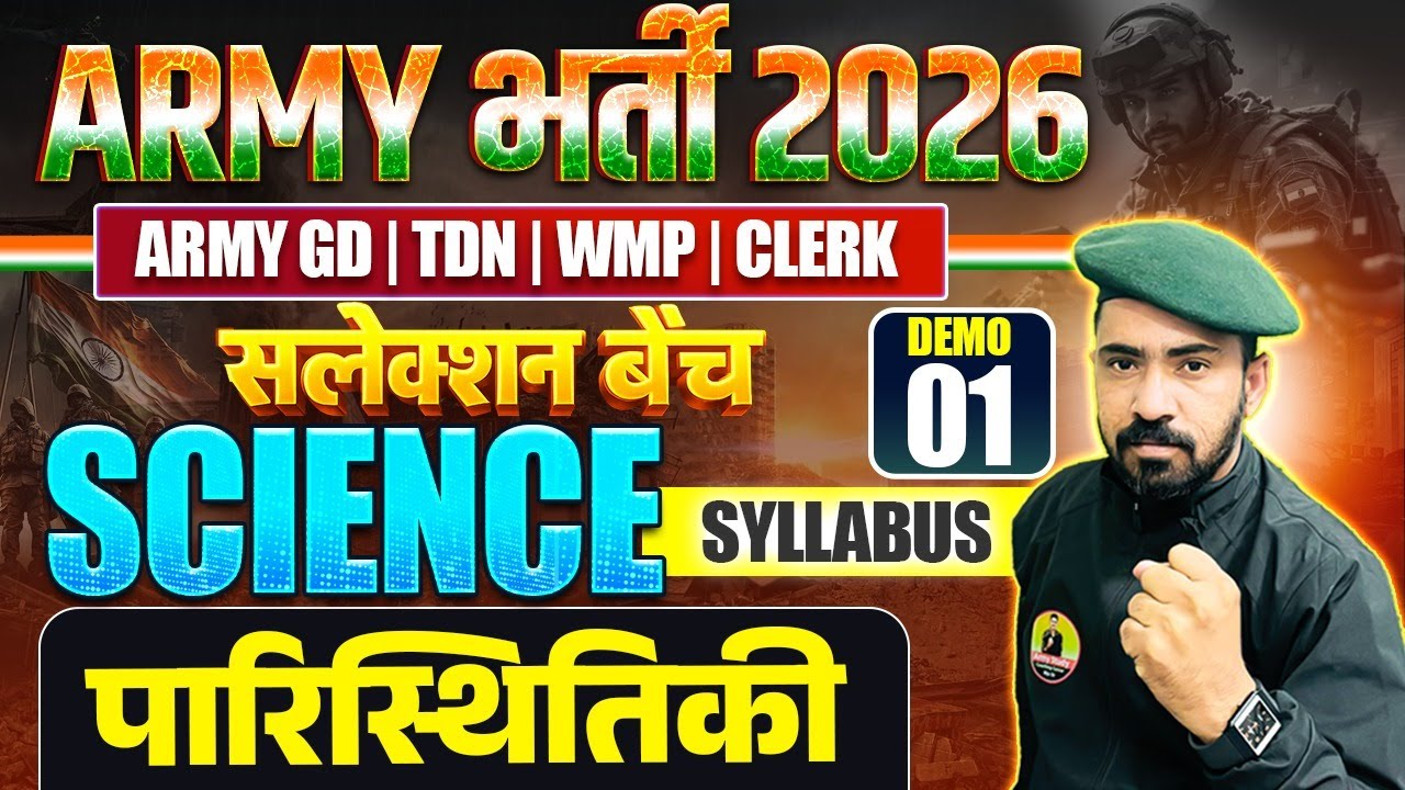 Army Bharti 2026: GD Science Demo & Syllabus 📚