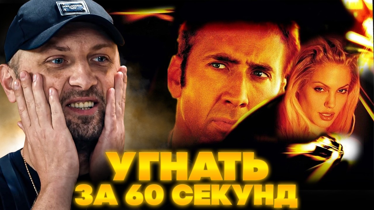 ЗУБАРЕВ СМОТРИТ УГНАТЬ ЗА 60 СЕКУНД | ЛУЧШЕЕ С ПРОСМОТРА