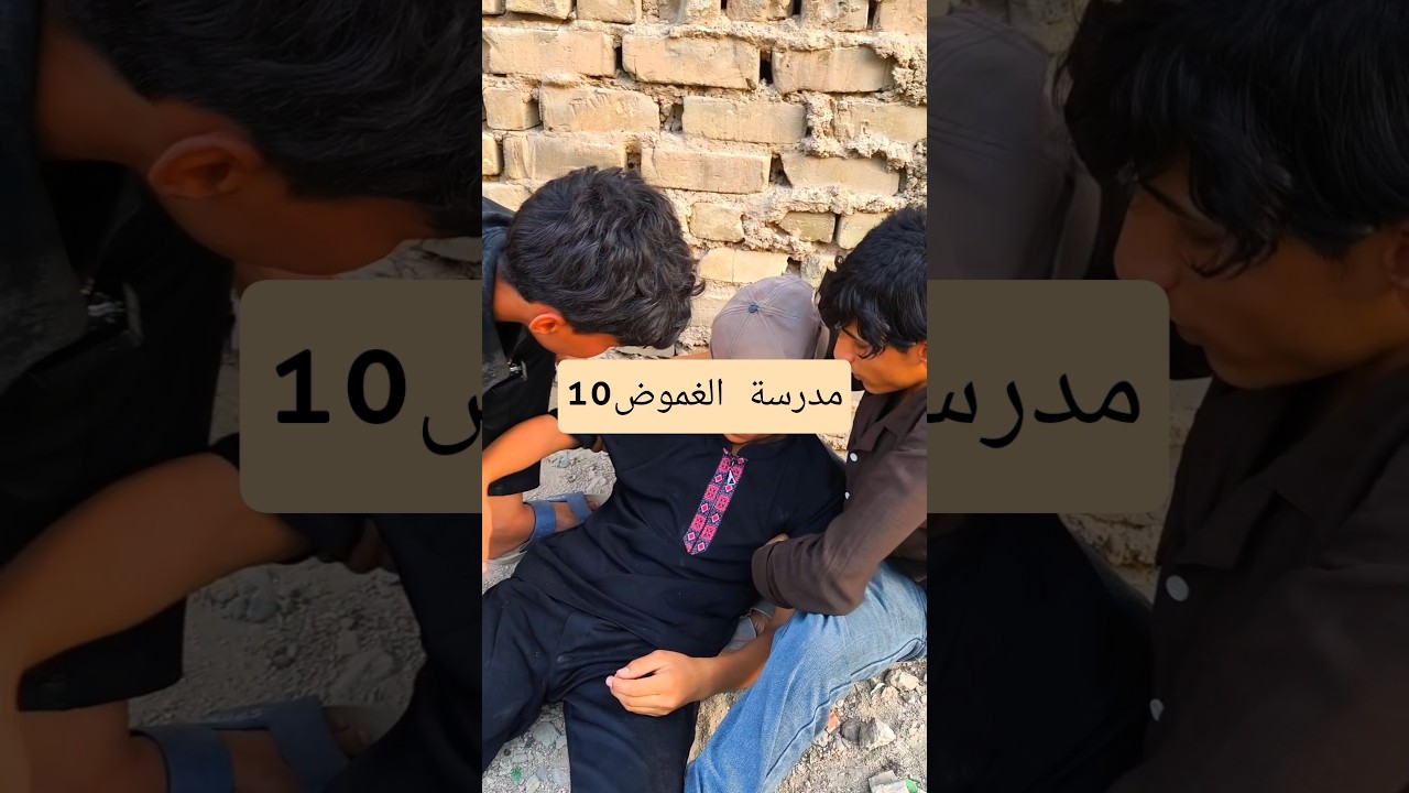 الحلقة العاشرة من مدرسة الغموض 🚀 استمتع بأحداث مشوقة مع أستاذ قاسم!