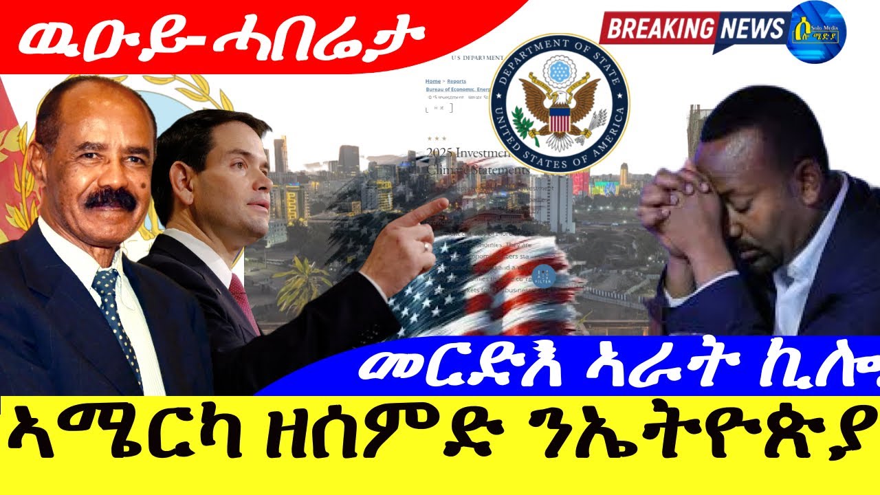 America's Visit to Ethiopia on Oct 1, 2025 🇺🇸