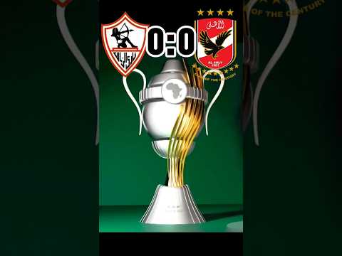 الاهلي ضد الزمالك مباراه سوبر الافريقي 🔥 #ronaldo #shorts