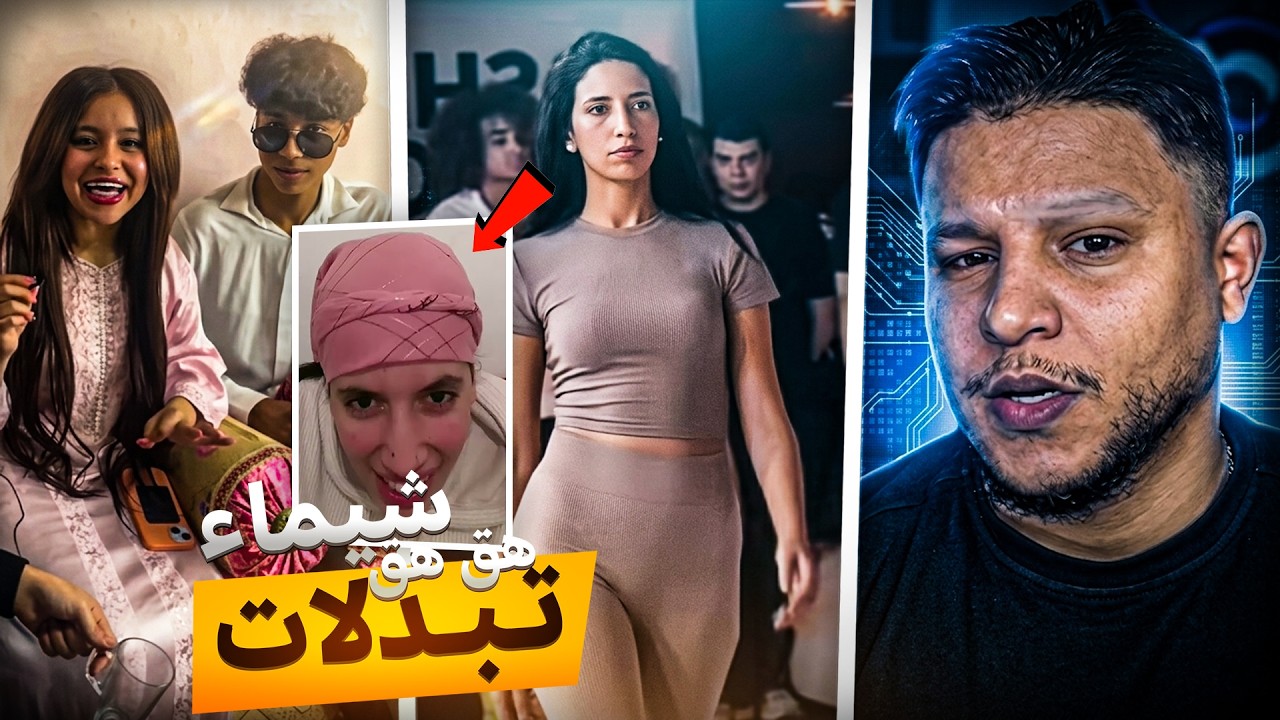 شيماء تتعرض لنقابة فلالة العروسة😱