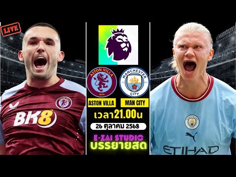 ðīLIVESCORE āļāļēāļāļĒāđāļŠāļ : āđāļāļŠāļāļąāļ āļ§āļīāļĨāļĨāđāļē vs āđāļĄāļāļāļīāļāļĩāđ āļāļĢāļĩāđāļĄāļĩāļĒāļĢāđāļĨāļĩāļ āļāļąāļāļāļĪāļĐ 2025-26