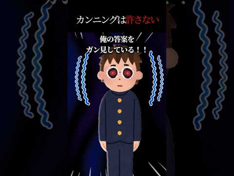 【怖い話】俺の宿題をカンニングした同級生に制裁を