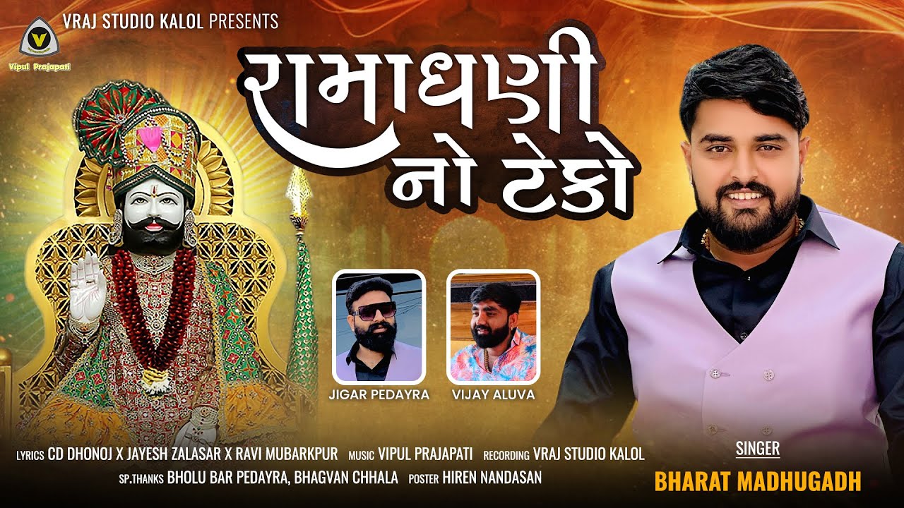Ramadhani No Teko || રામાધણી નૉ ટેકો || Bharat Madhugadh || Ramdevpir Song @VRAJSTUDIO