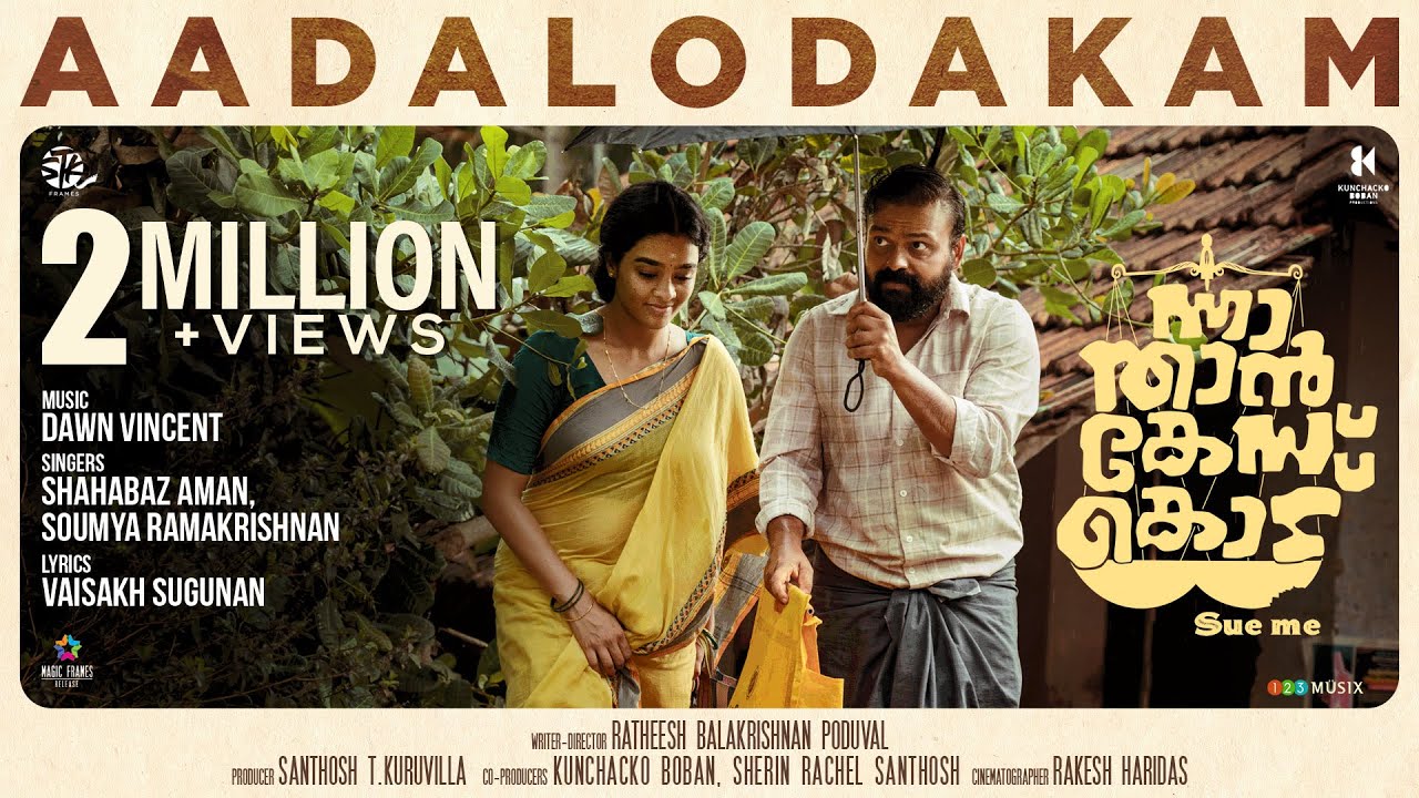 Watch the Hit Aadalodakam Song from Nna Thaan Case Kodu 🎶