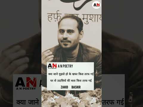 Mujh Se Ho Ke Khafa | Zahid Bashir | A N Poetry | Urdu Shayari #anpoetry #shayari #sadpoetry