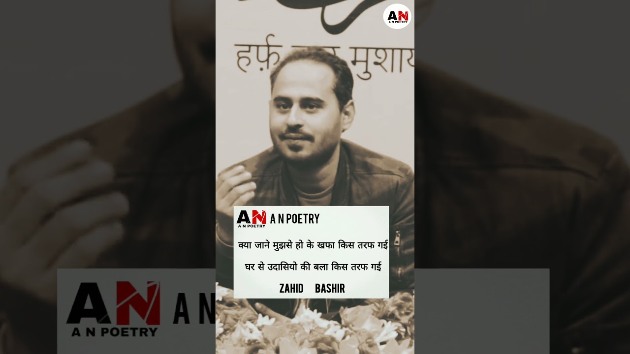 Mujh Se Ho Ke Khafa | Zahid Bashir | A N Poetry | Urdu Shayari