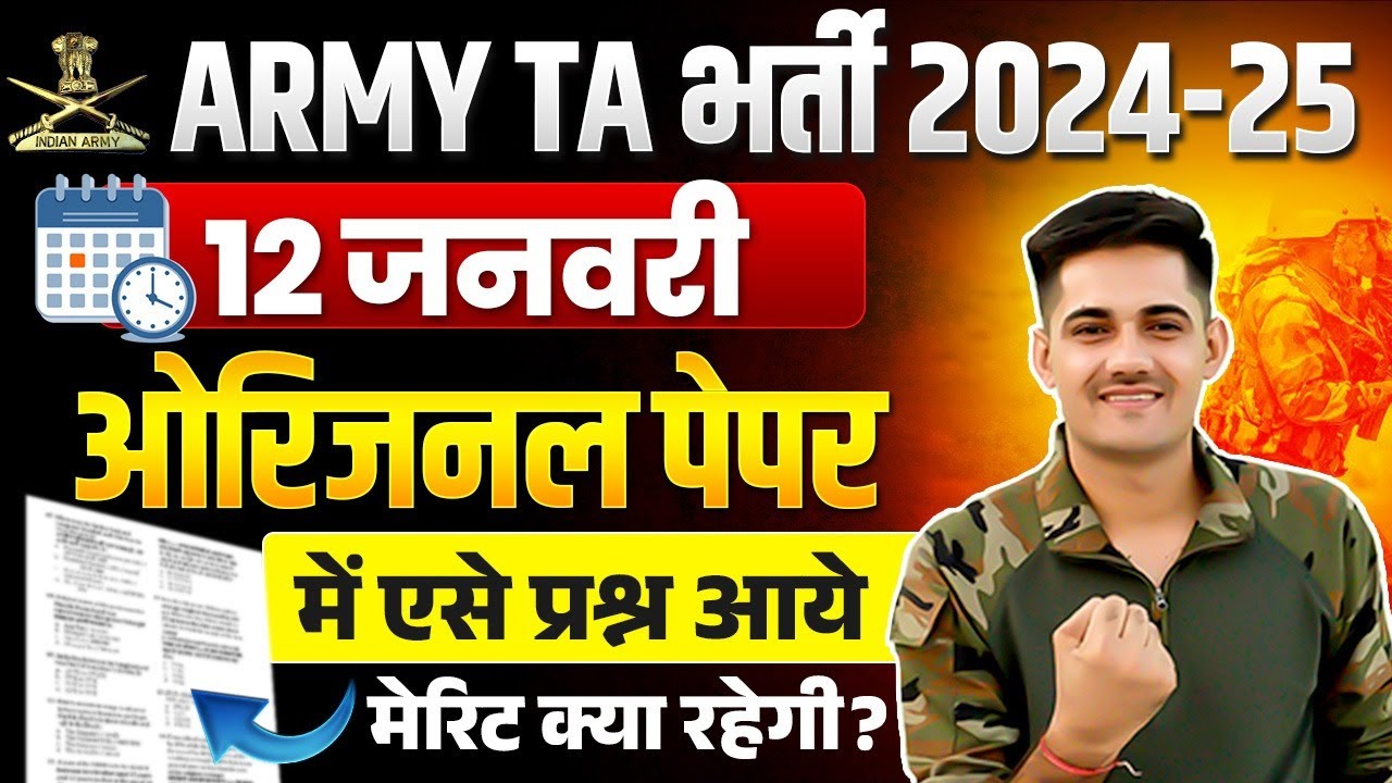 Army TA Exam 12 Jan 2025 Paper & Solution 📝
