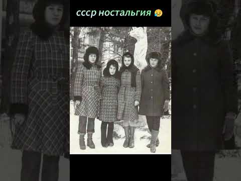 ссср ностальгия 70-80-90х год, #домой #ностальгия #вернутьменявсср #детствовсссср #детство