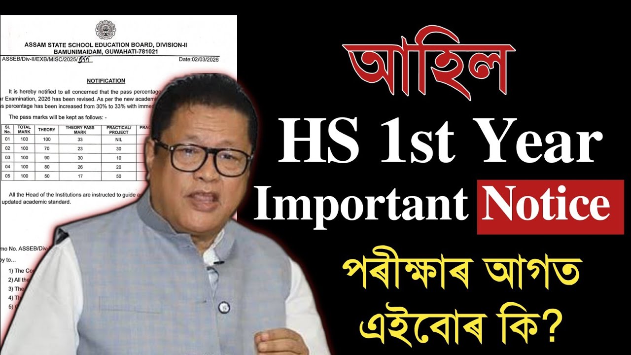 HS 1st Year Notice | Class 11 | ASSEB 📚