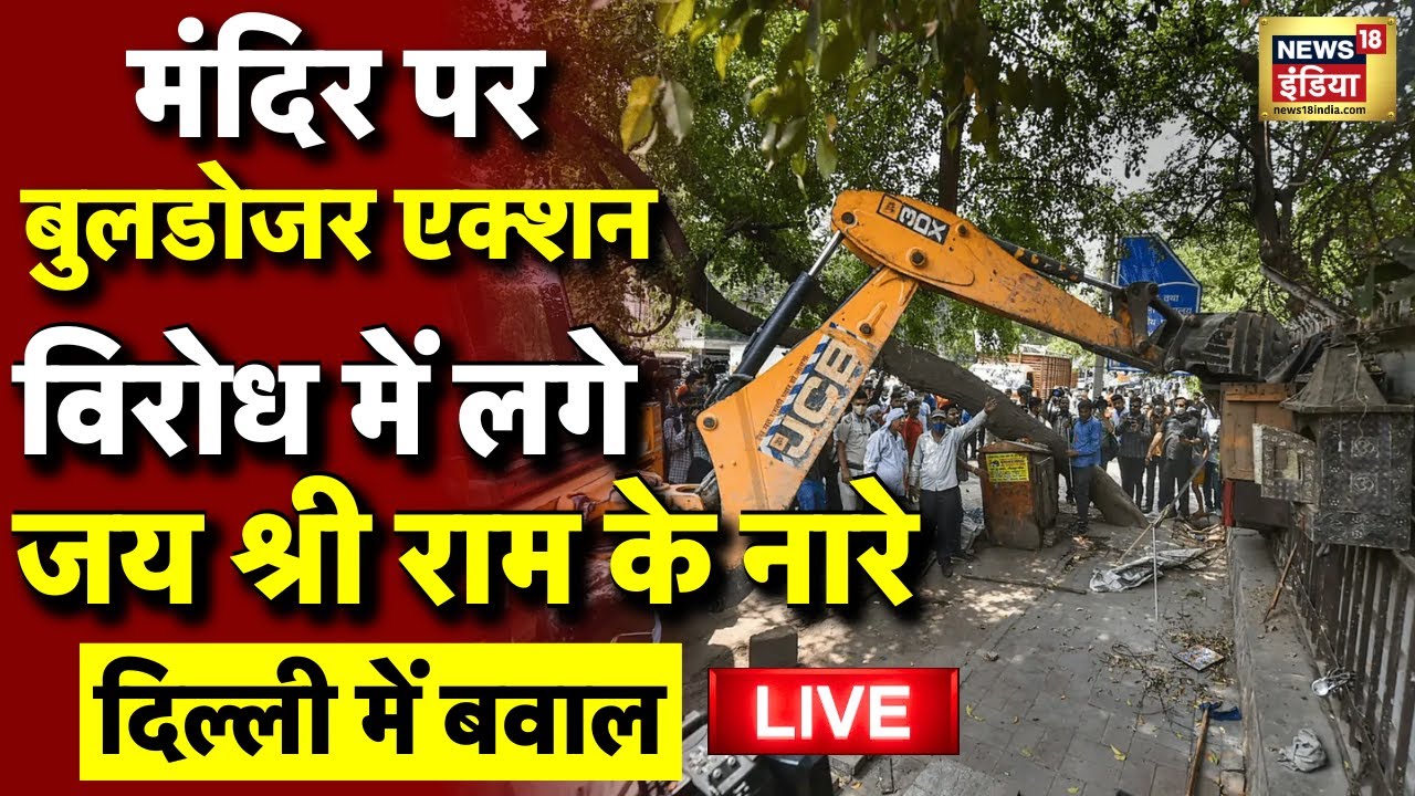Delhi Jhandewalan Bulldozer Action Live 🚜