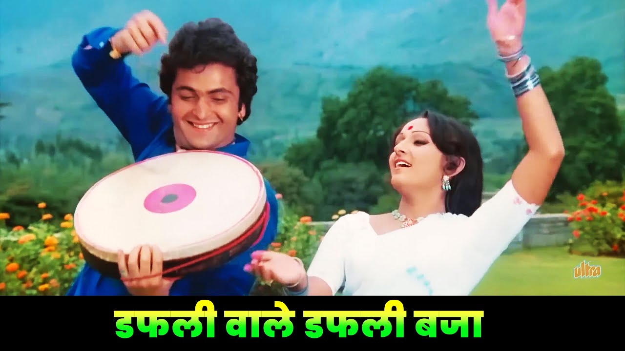 Lata Mangeshkar & Rishi Kapoor: Dafli Wale Dafli Baja 🎶