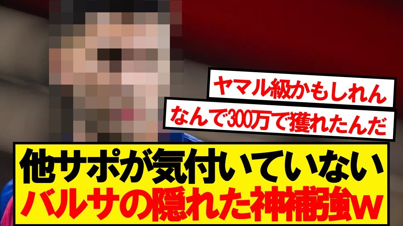 バルセロナが10代のスター選手を大量獲得！未来のチャンピオンズを牽引する逸材たち⚽