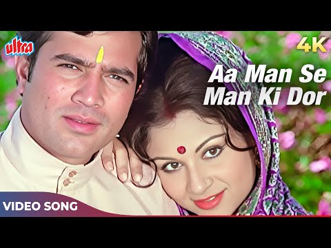Aa Man Se Man Ki Dor 4K |Rajesh Khanna Sharmila Tagore Romantic Song|Mahendra Kapoor Lata Mangeshkar