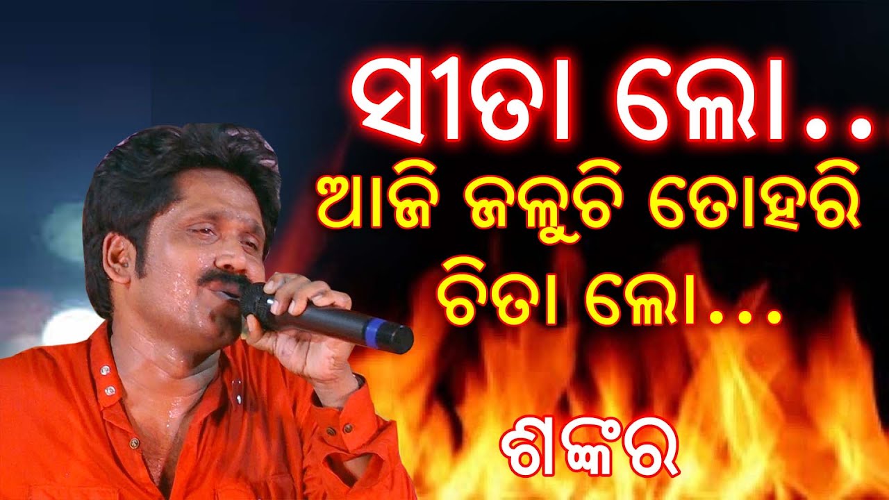 Sita lo Aji Jaluchi tohari Chita || Heartfelt Odia Song 🎶